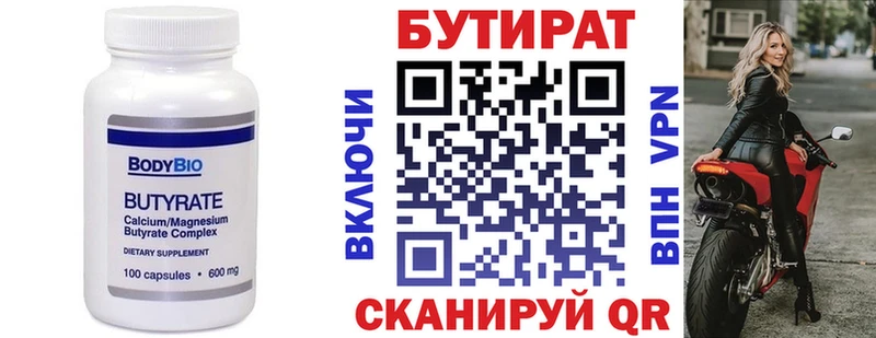 Бутират 99% Карабаново